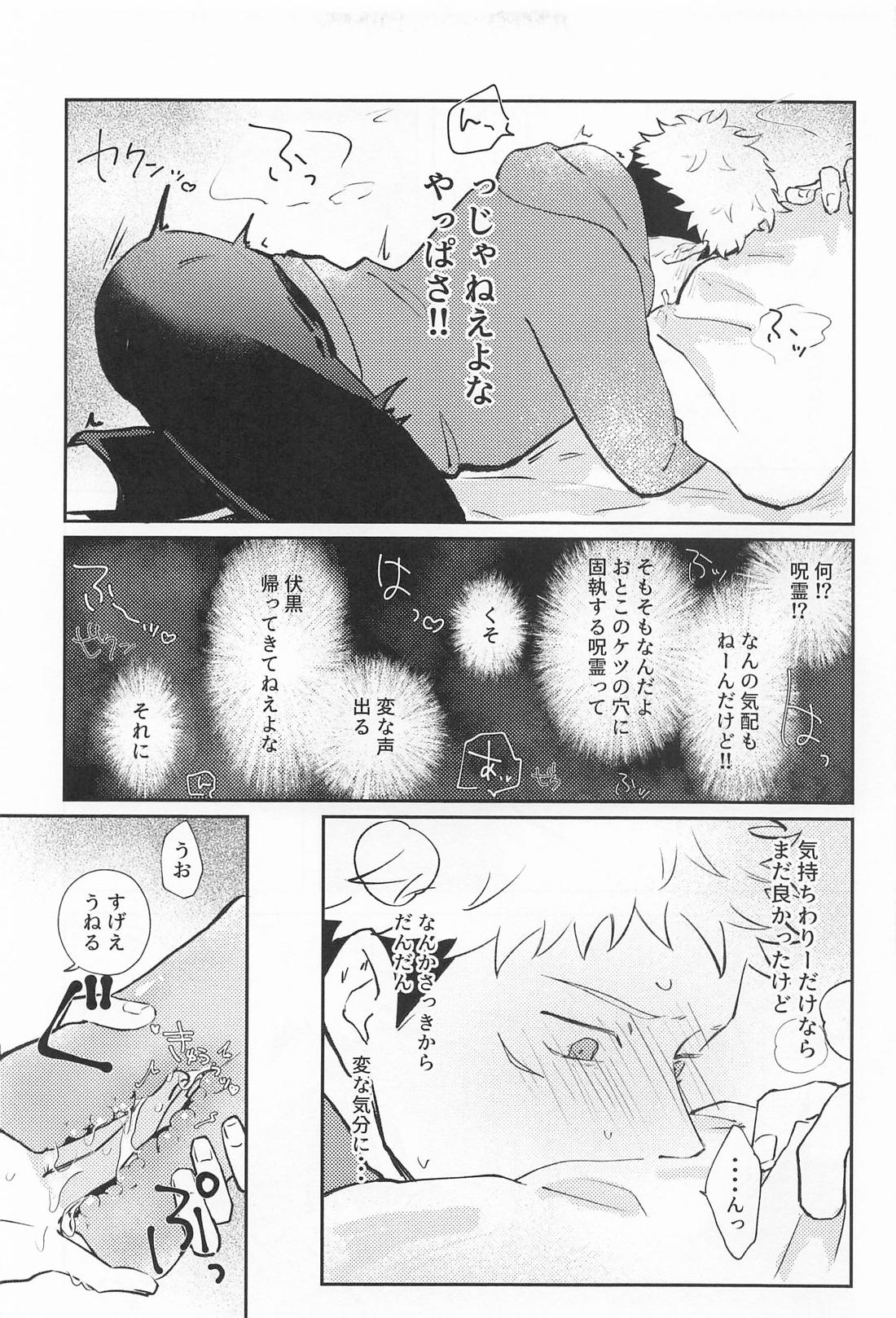 呪いのオナホ事変！？ 10ページ