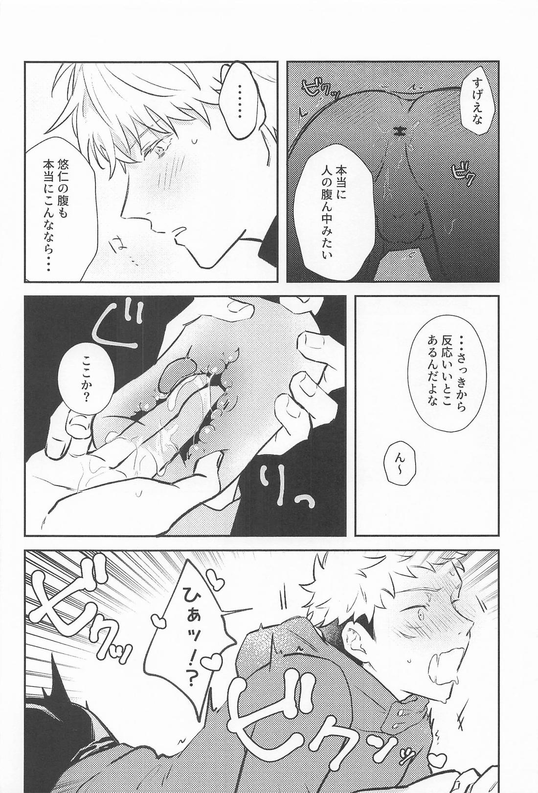 呪いのオナホ事変！？ 11ページ