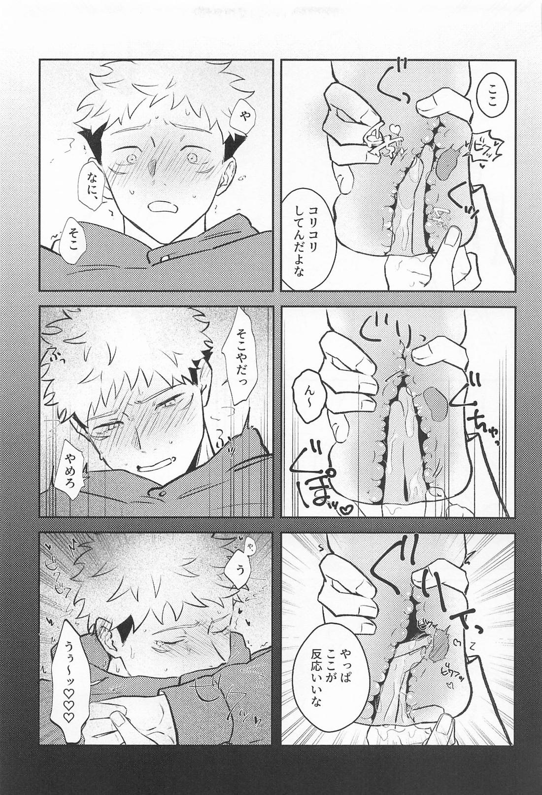 呪いのオナホ事変！？ 12ページ