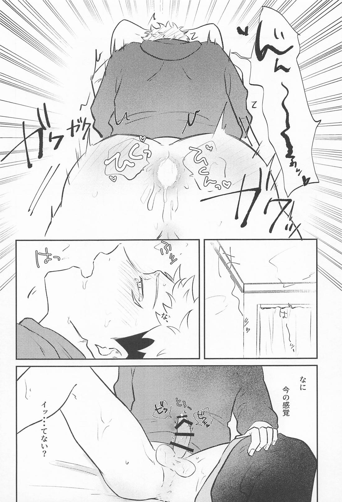 呪いのオナホ事変！？ 13ページ
