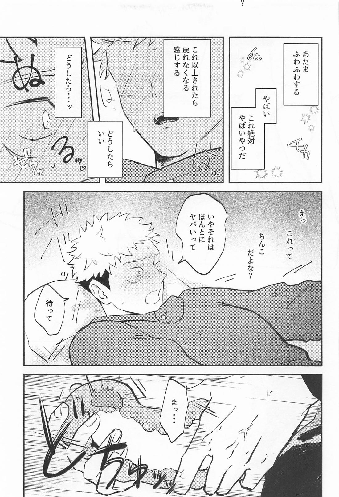 呪いのオナホ事変！？ 14ページ