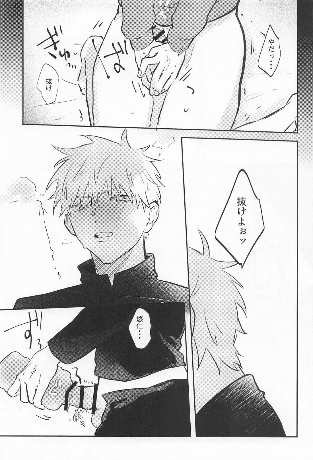 呪いのオナホ事変！？ 16ページ