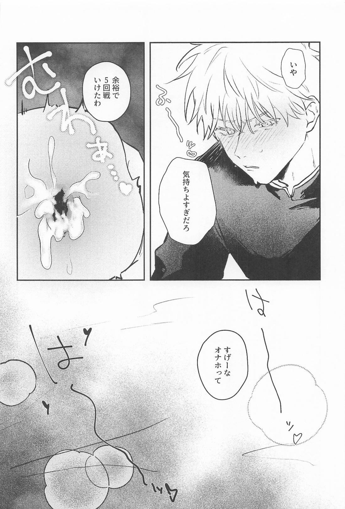 呪いのオナホ事変！？ 19ページ