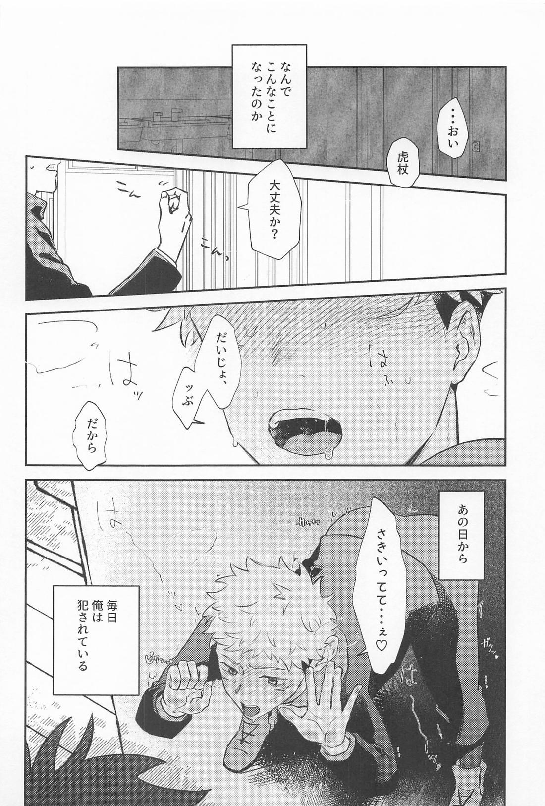 呪いのオナホ事変！？ 21ページ