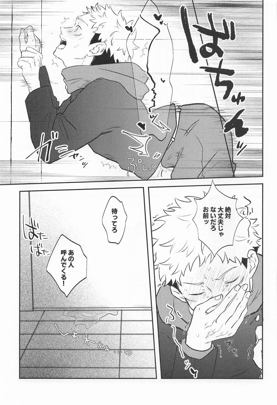 呪いのオナホ事変！？ 22ページ
