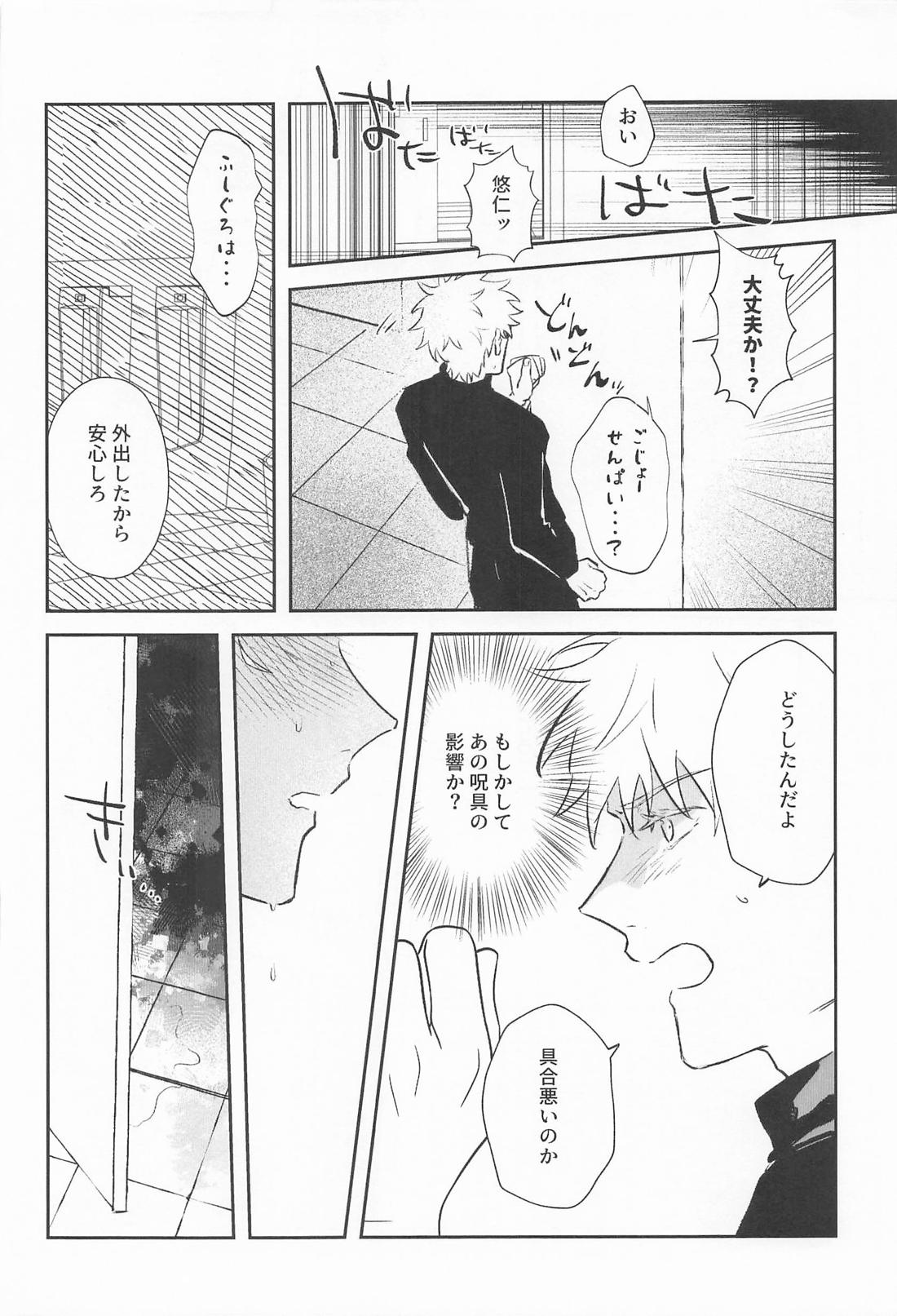 呪いのオナホ事変！？ 23ページ