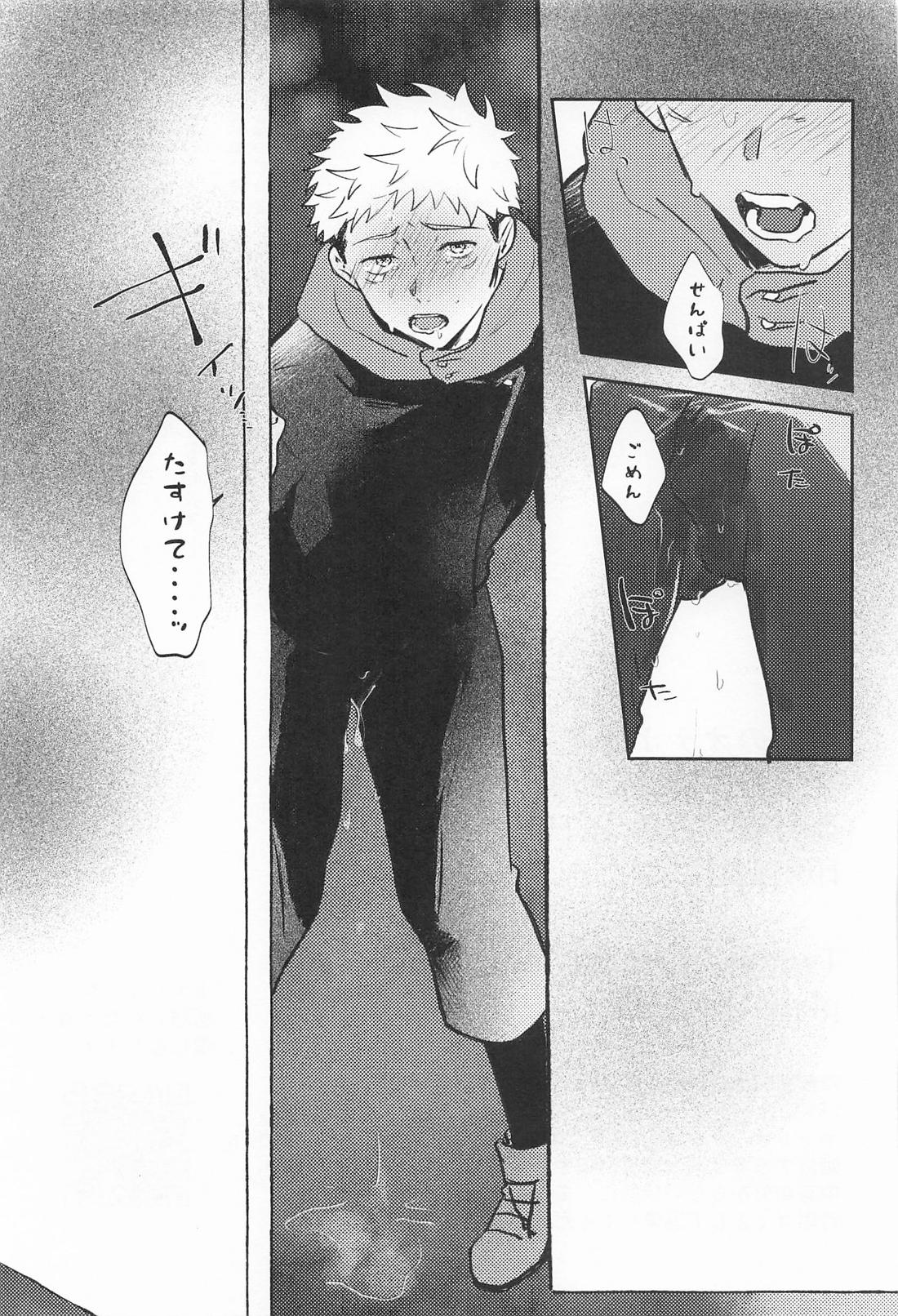 呪いのオナホ事変！？ 24ページ