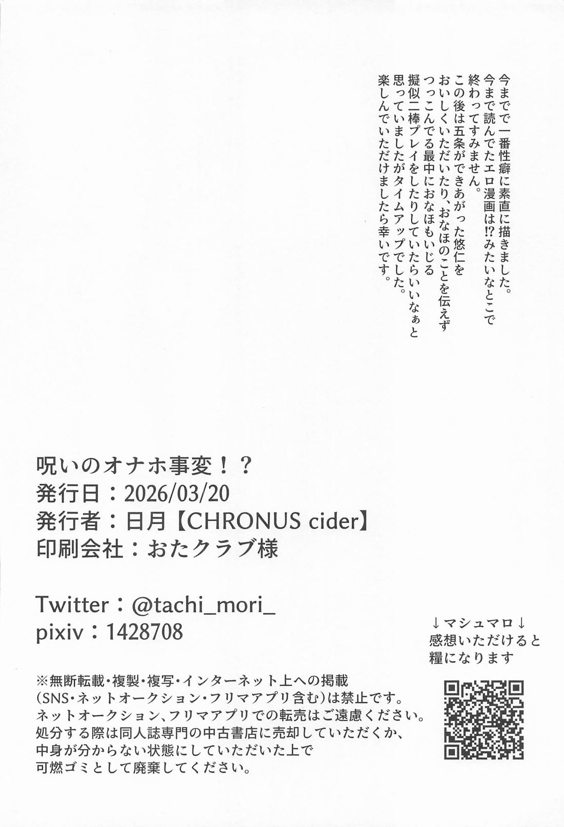 呪いのオナホ事変！？ 25ページ
