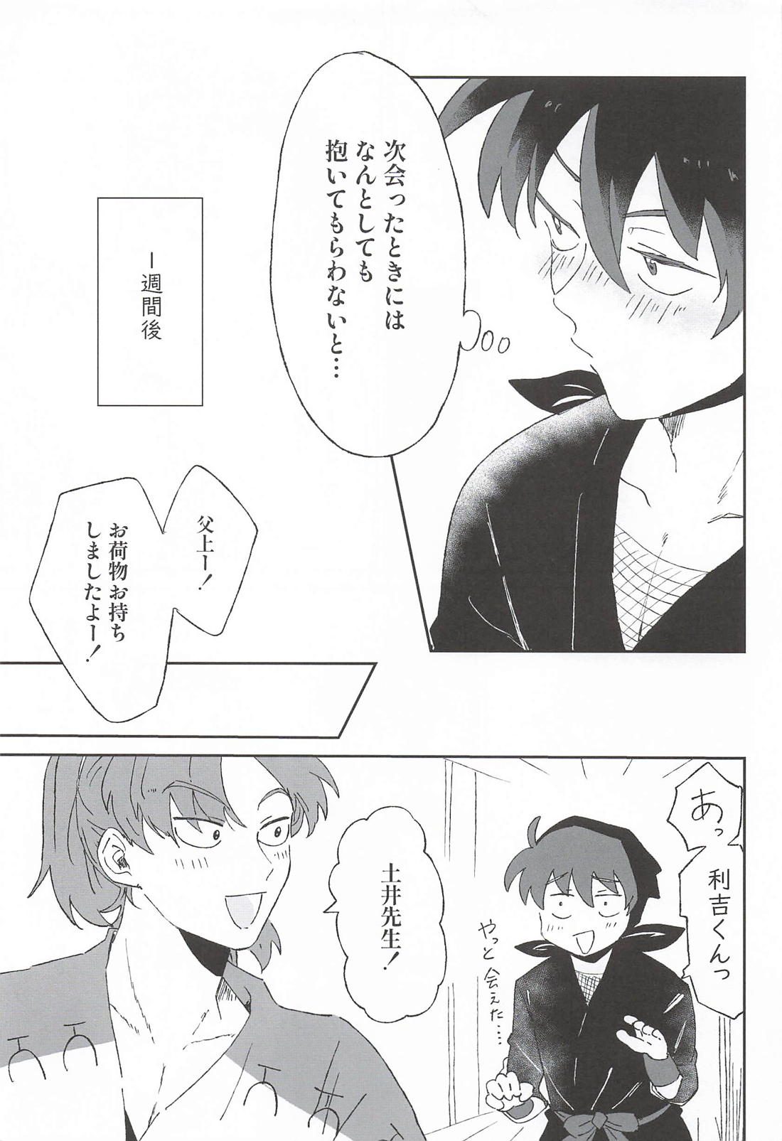 エッチな先生でこめんね？ 5ページ