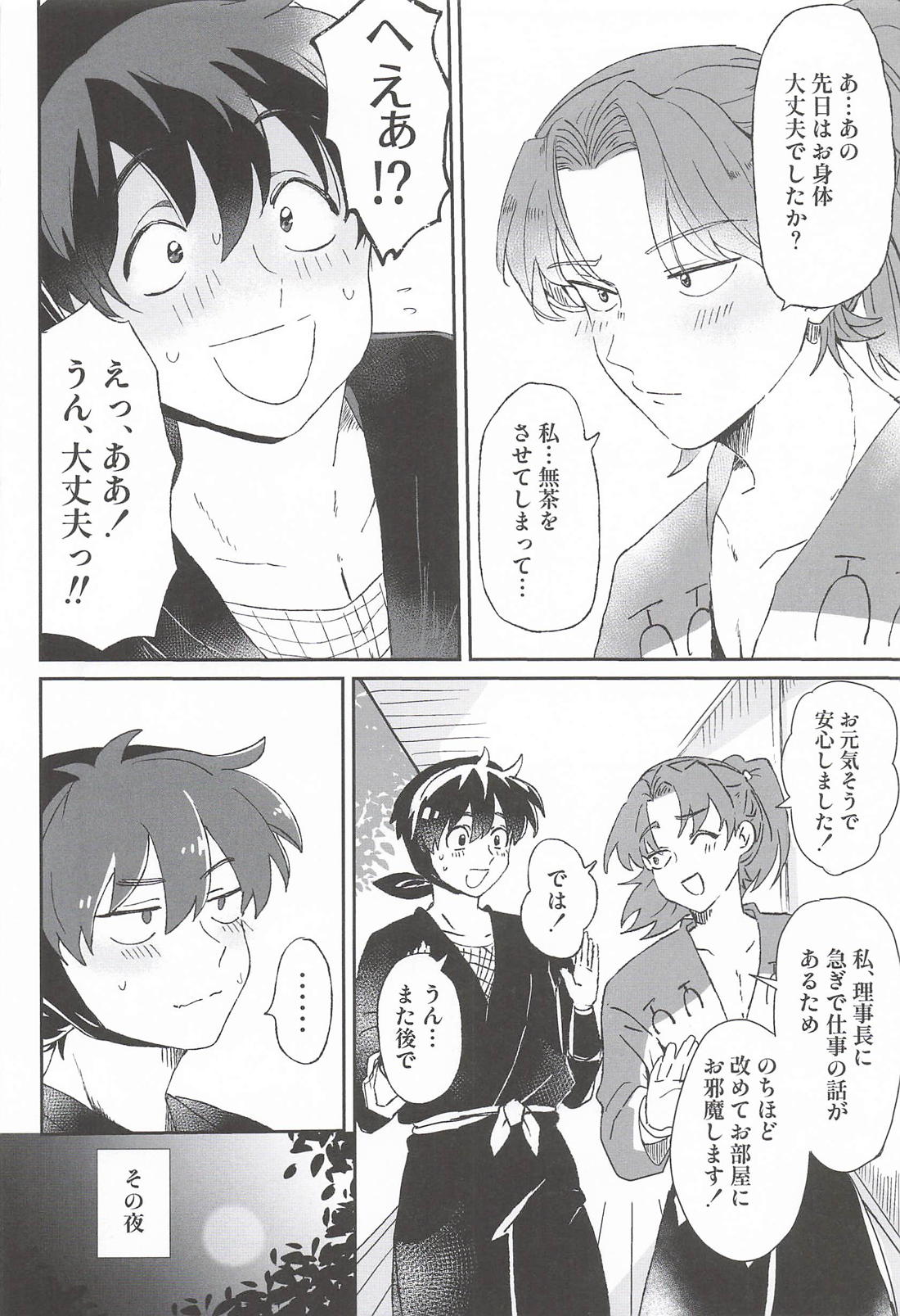 エッチな先生でこめんね？ 6ページ