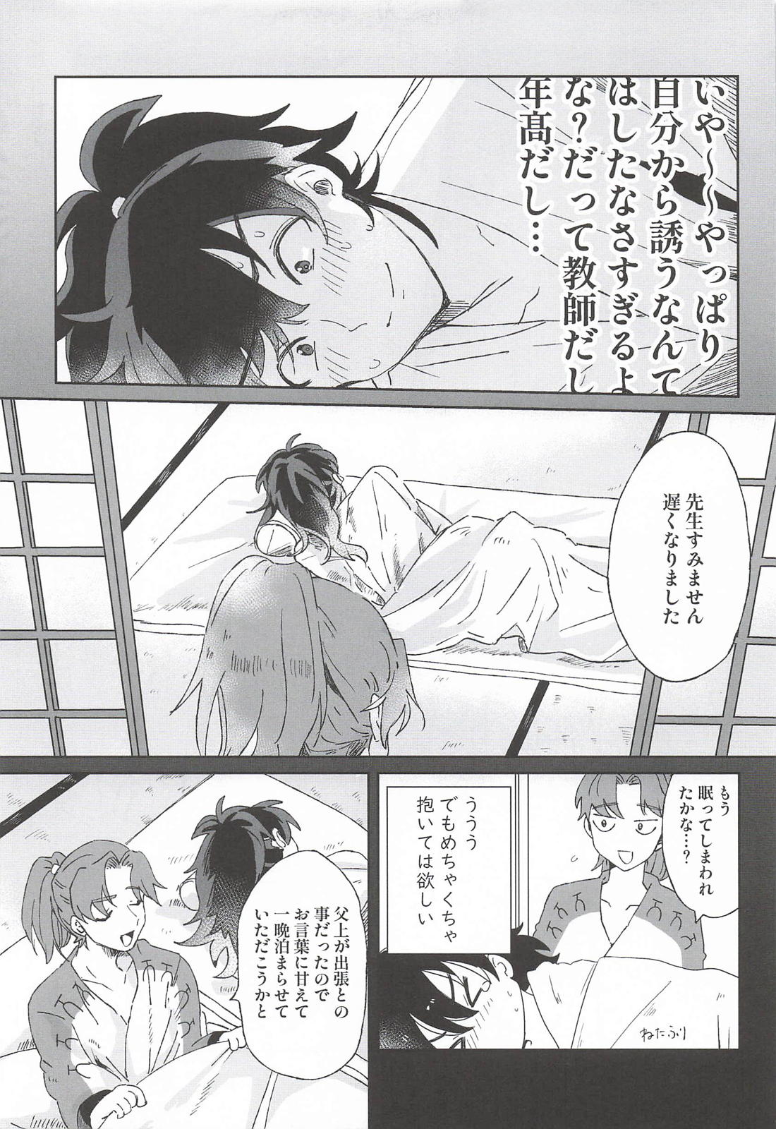 エッチな先生でこめんね？ 7ページ