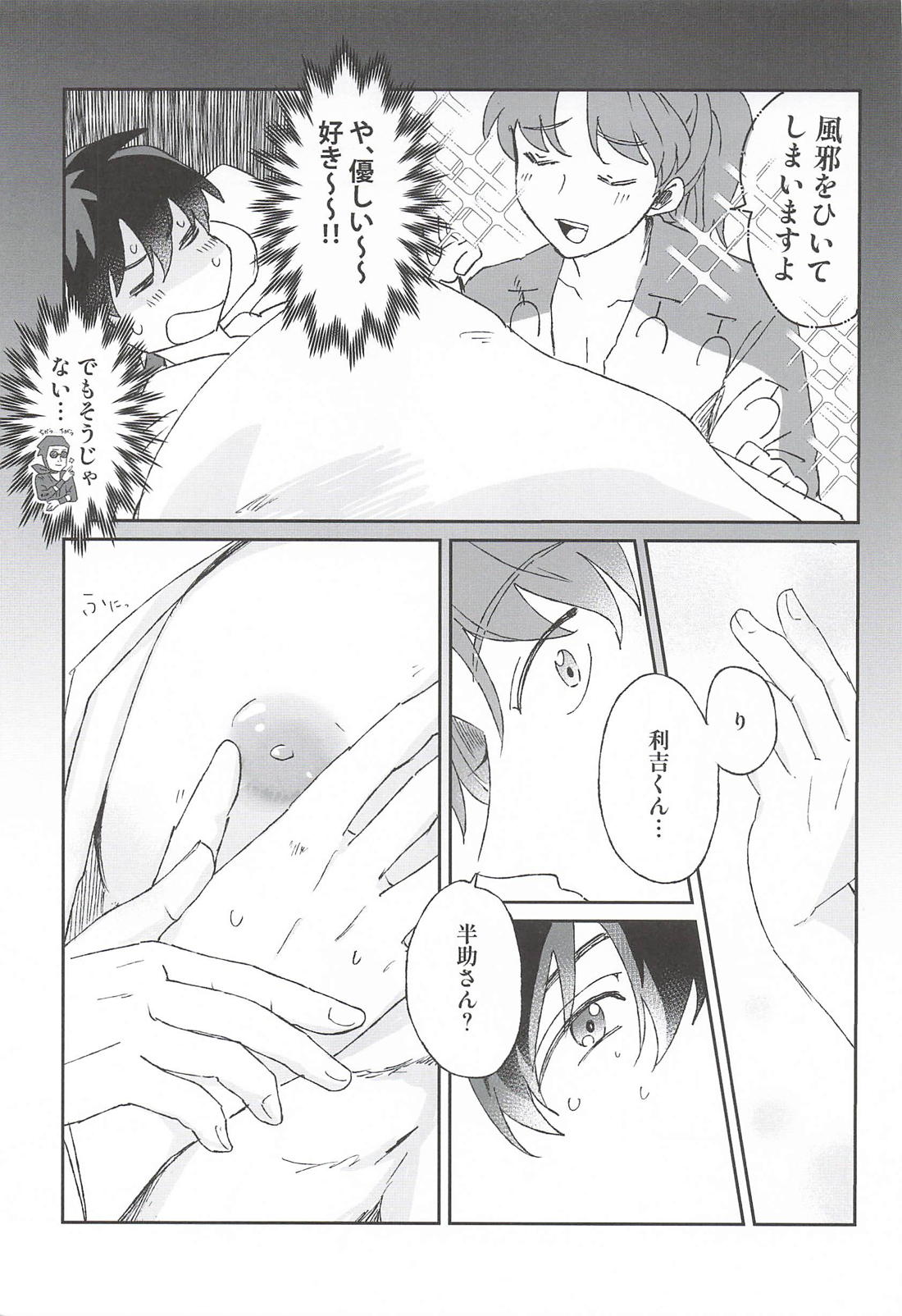 エッチな先生でこめんね？ 9ページ