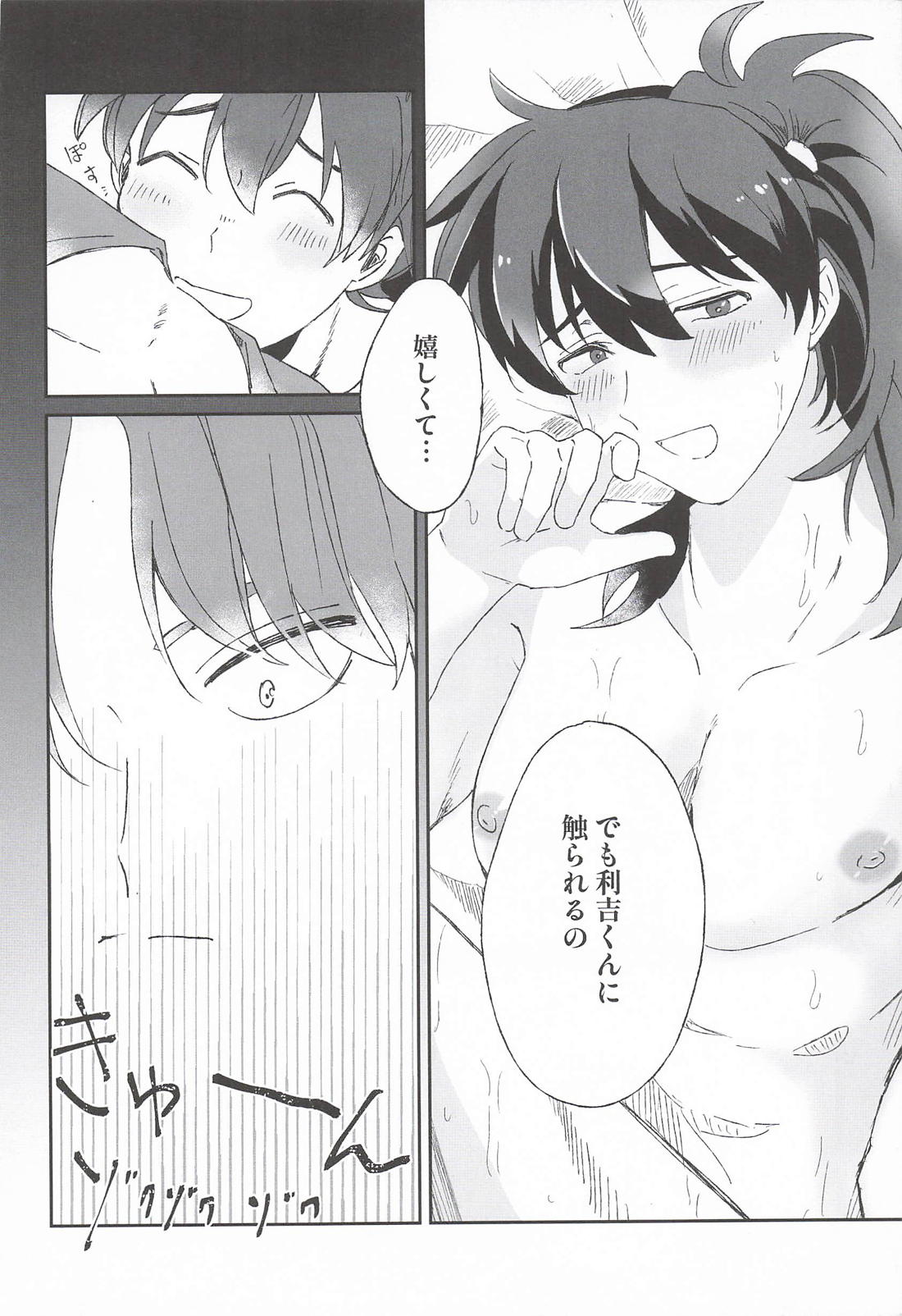 エッチな先生でこめんね？ 14ページ