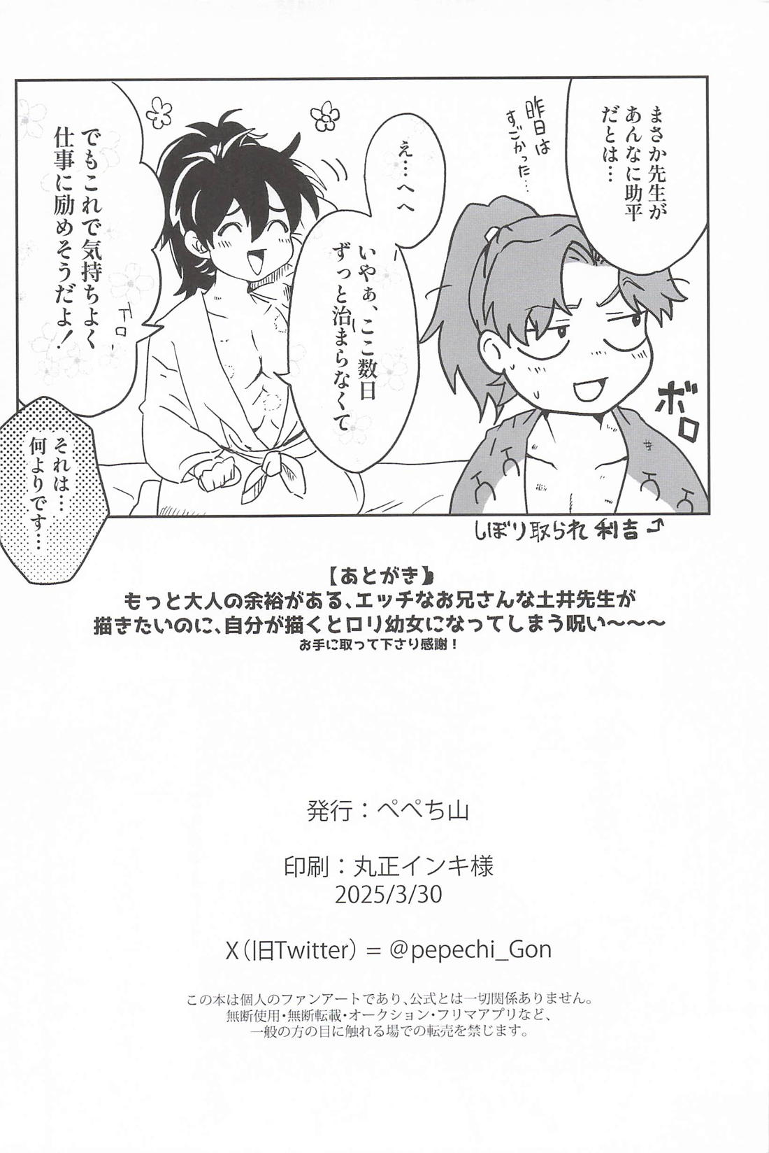 エッチな先生でこめんね？ 16ページ