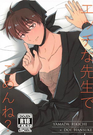 エッチな先生でこめんね?