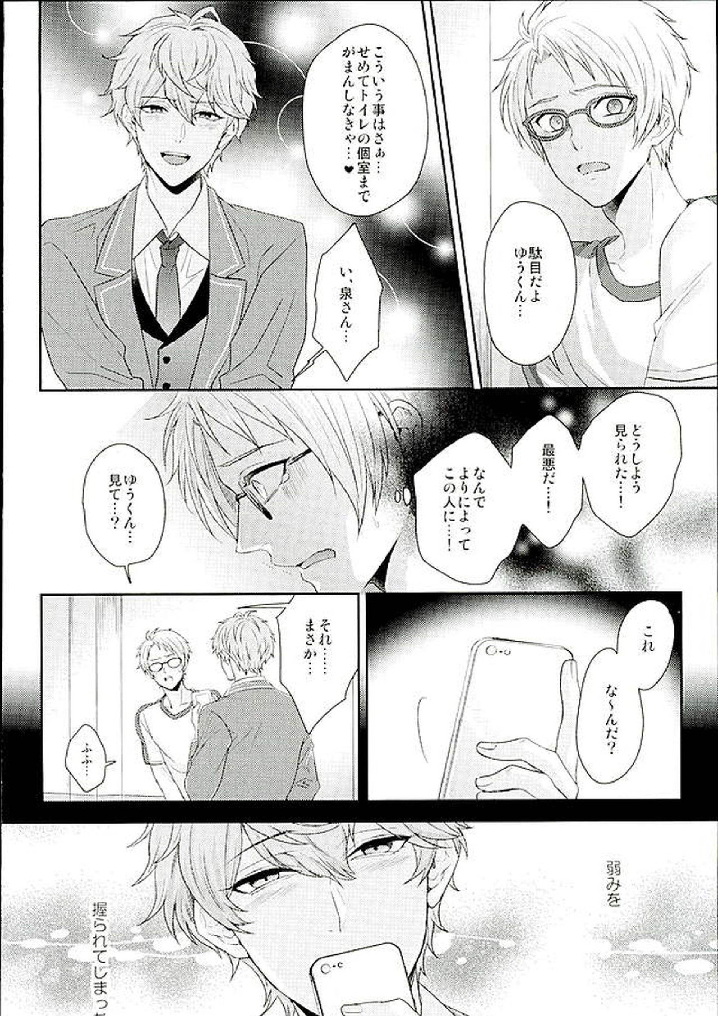 毒蛇遊戯 5ページ