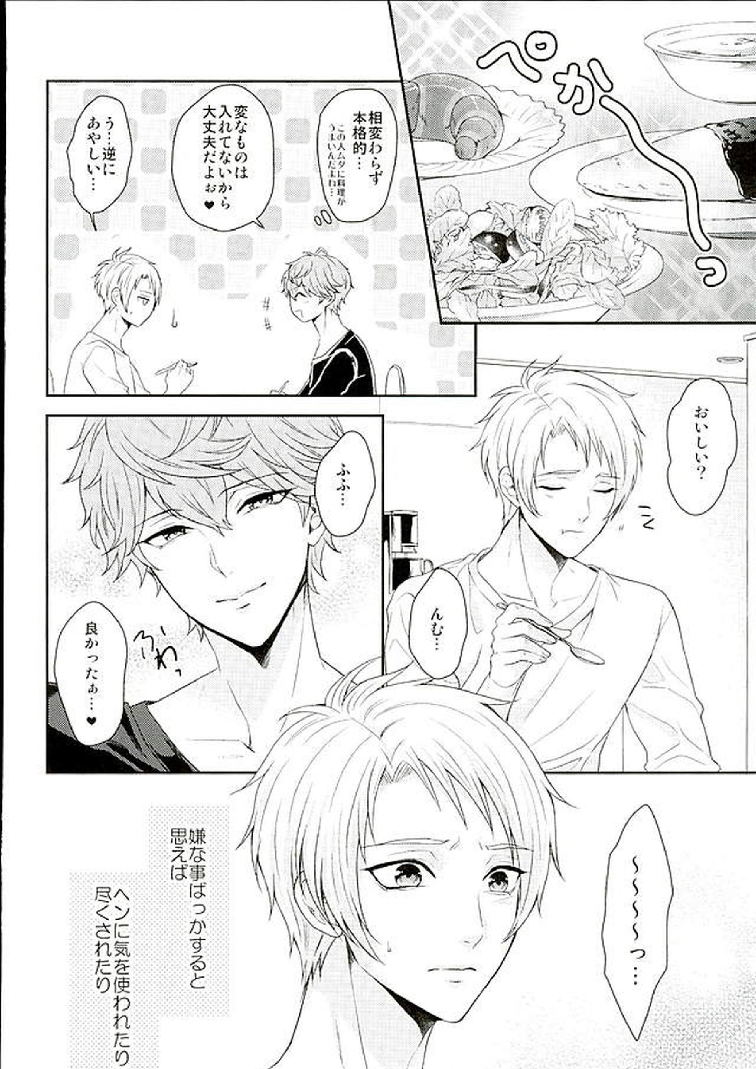 毒蛇遊戯 11ページ