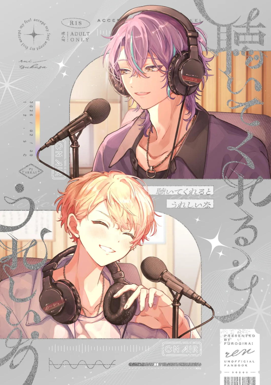 聴いてくれるとうれしいな 1ページ