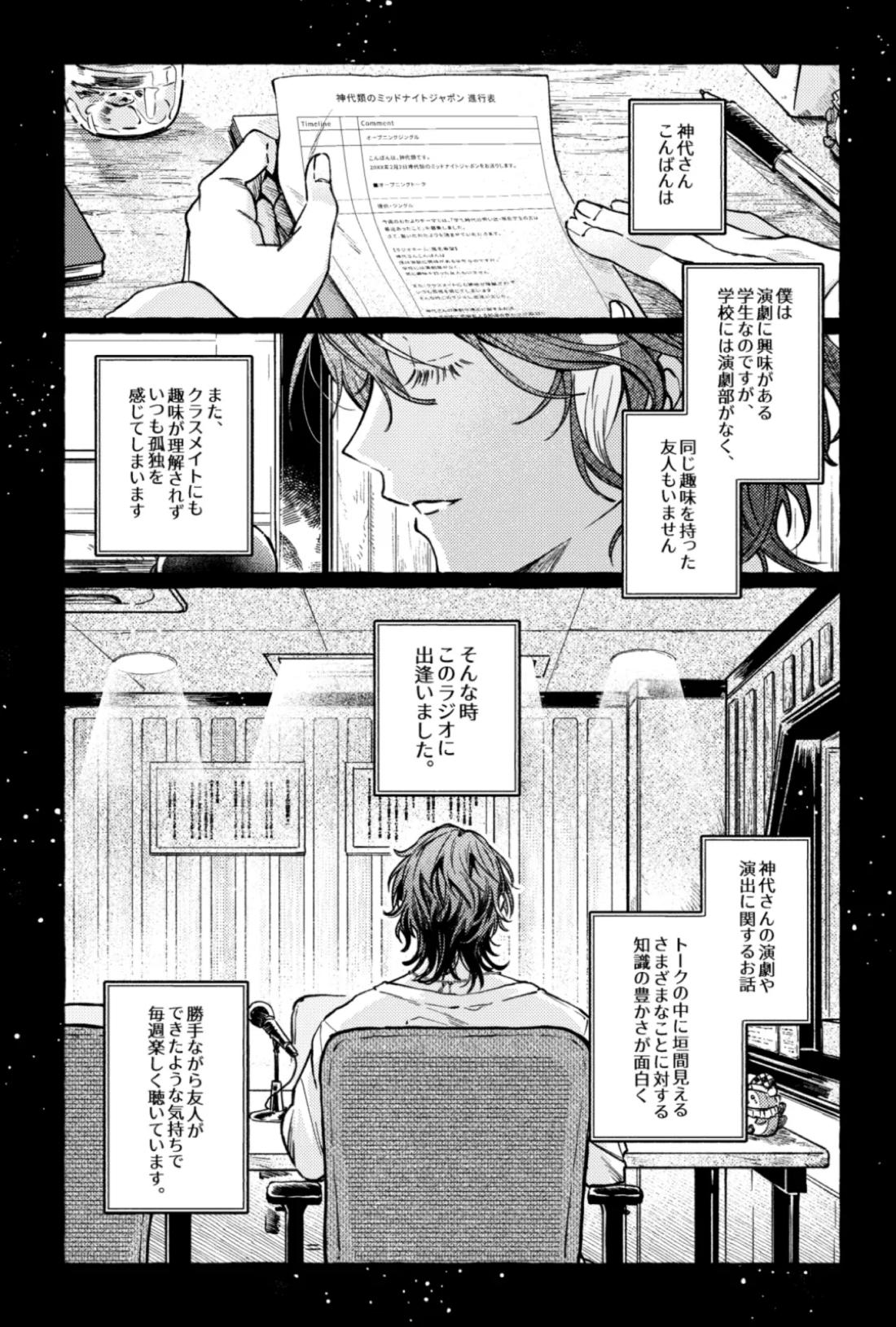 聴いてくれるとうれしいな 2ページ
