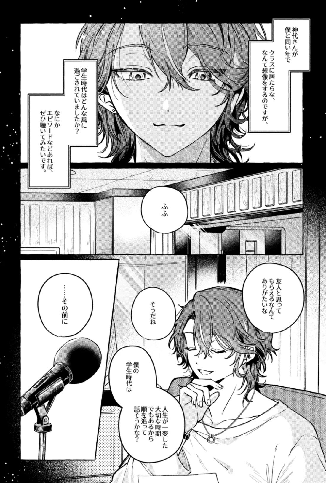 聴いてくれるとうれしいな 3ページ