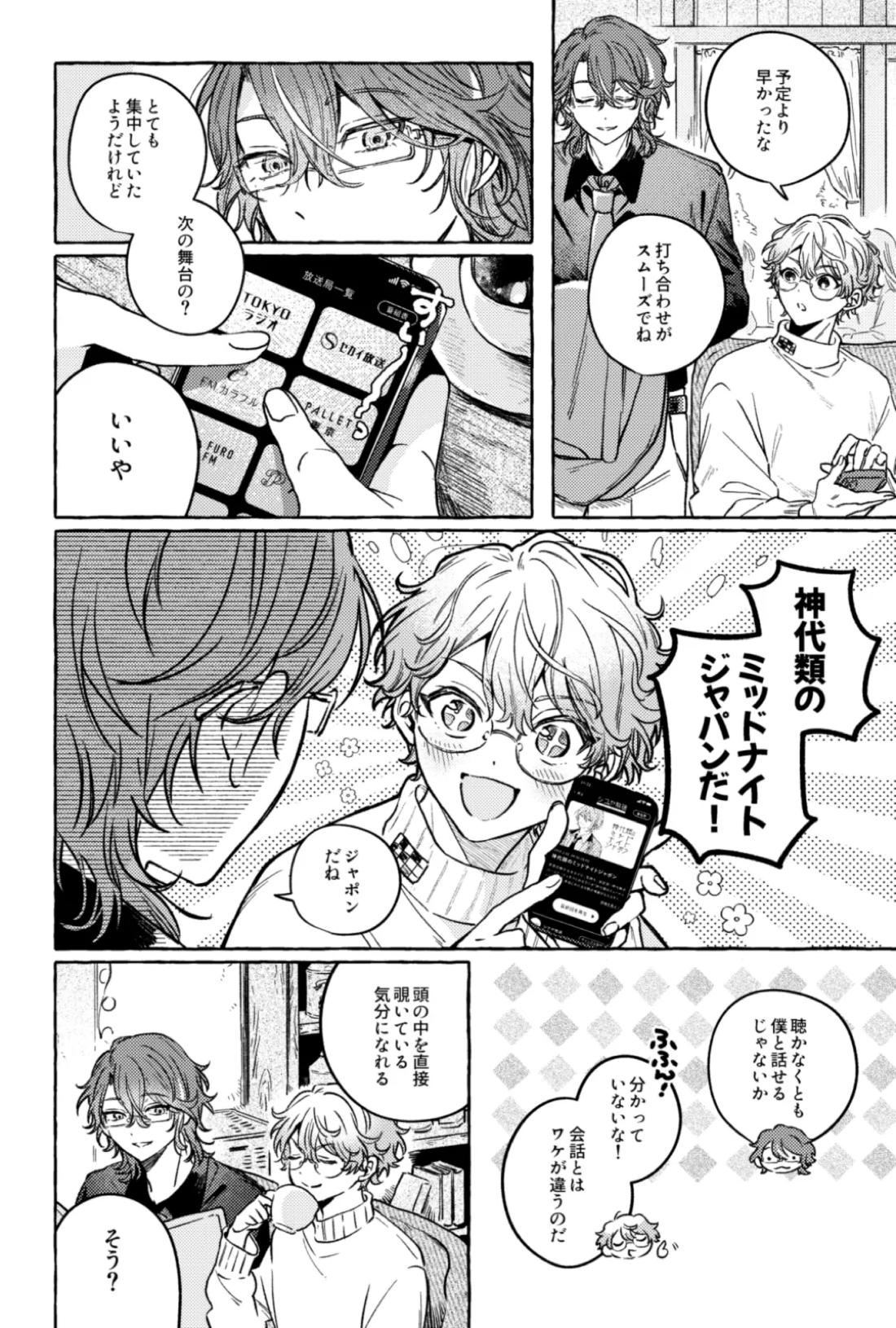 聴いてくれるとうれしいな 5ページ