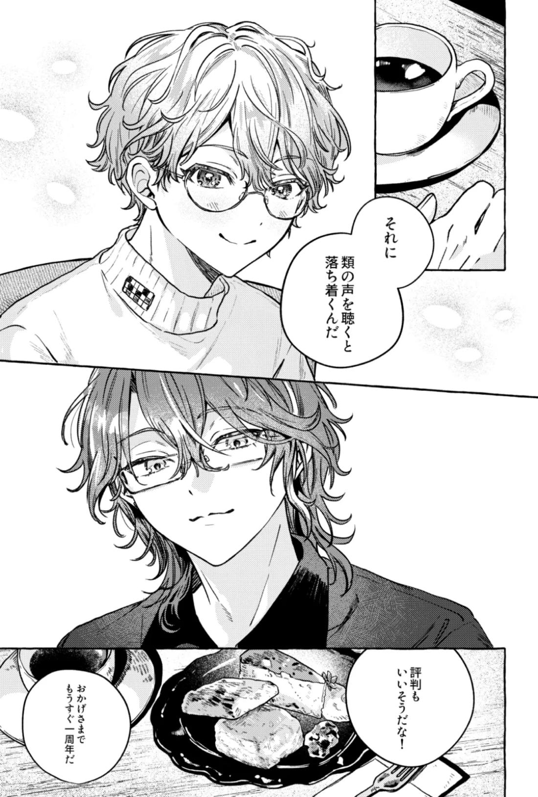 聴いてくれるとうれしいな 6ページ