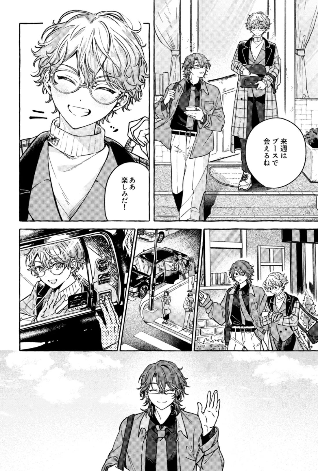 聴いてくれるとうれしいな 7ページ