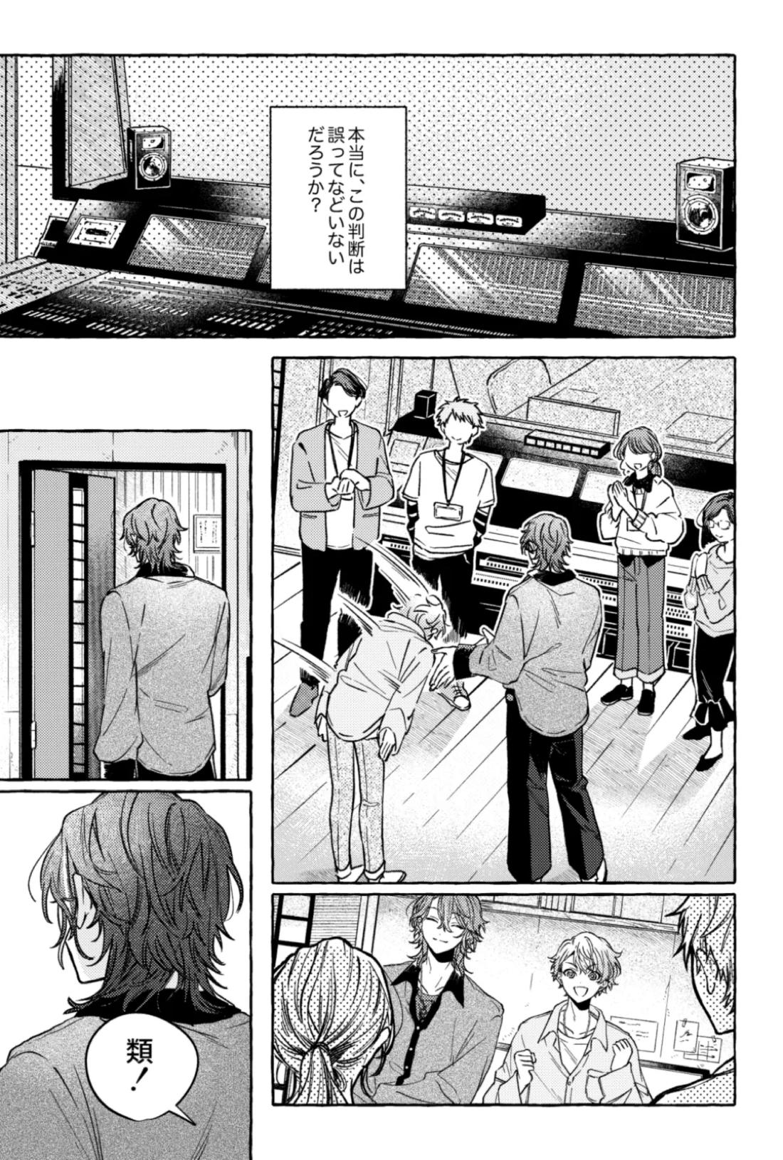 聴いてくれるとうれしいな 10ページ