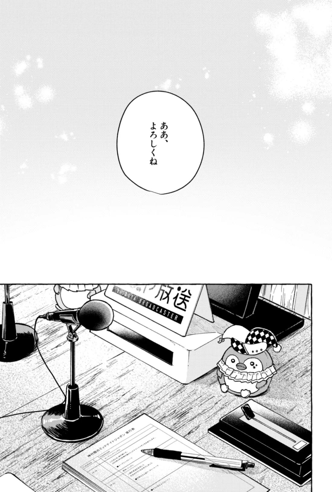 聴いてくれるとうれしいな 12ページ