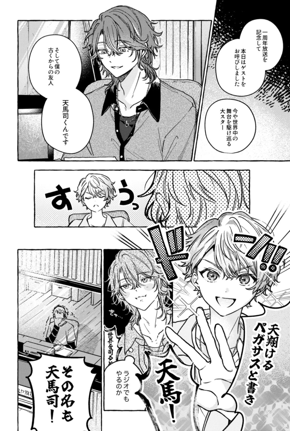 聴いてくれるとうれしいな 13ページ