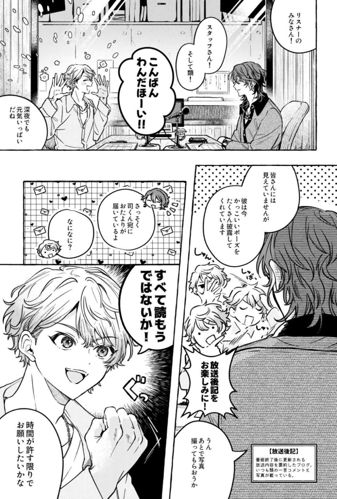 聴いてくれるとうれしいな 14ページ
