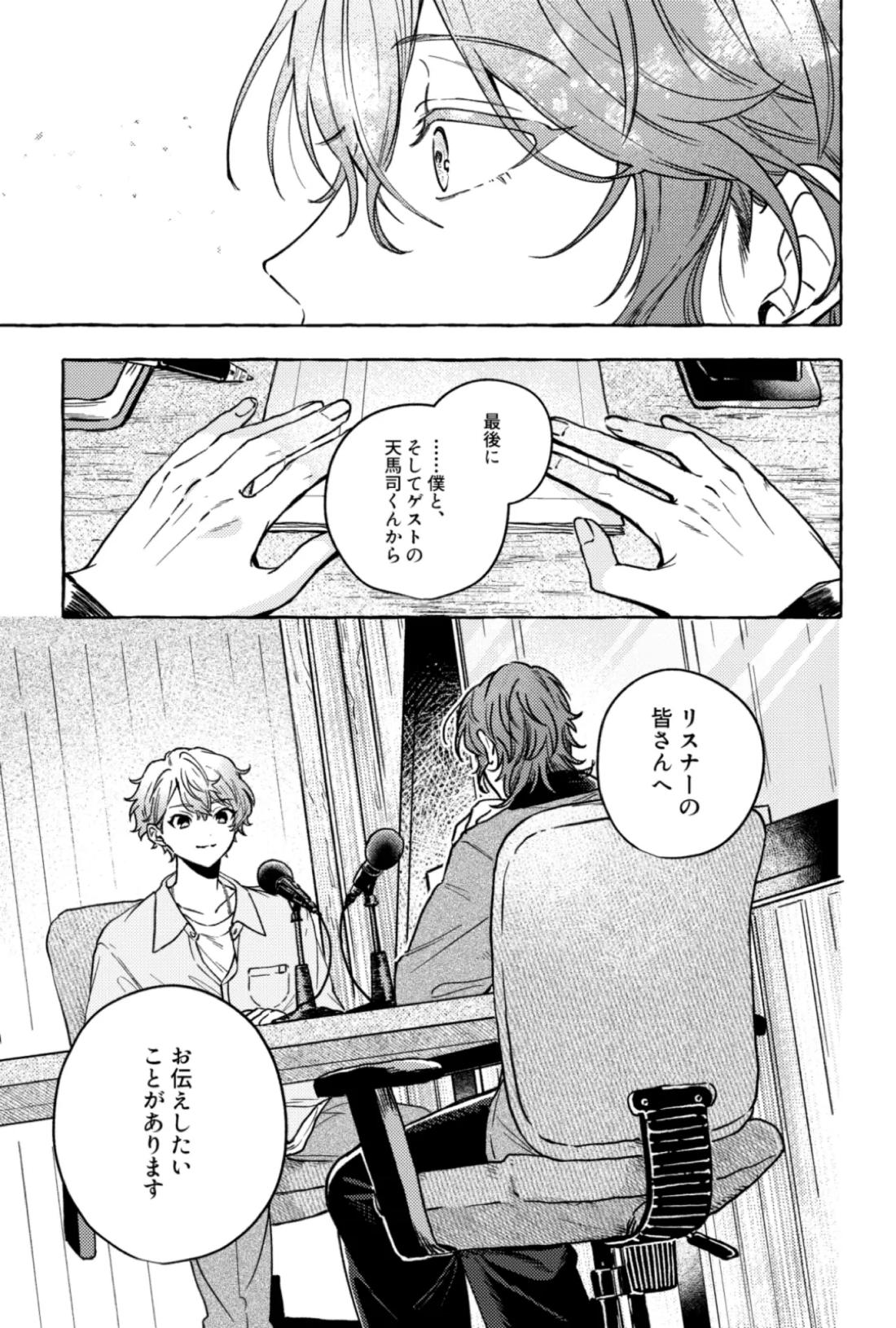 聴いてくれるとうれしいな 16ページ