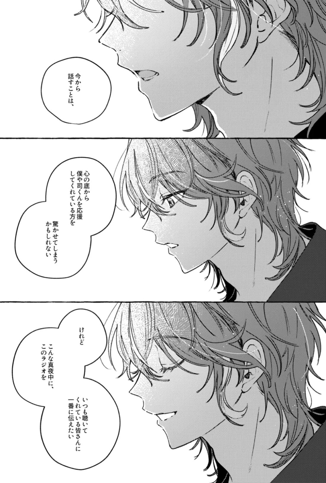 聴いてくれるとうれしいな 17ページ