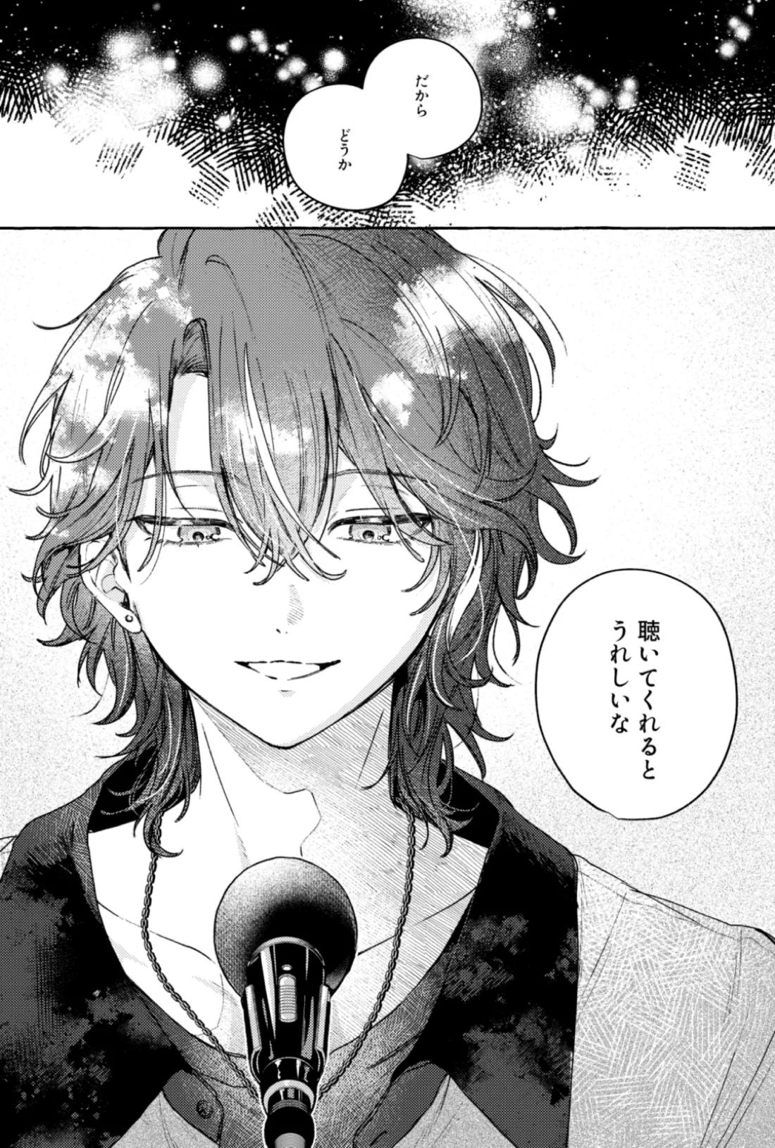 聴いてくれるとうれしいな 18ページ
