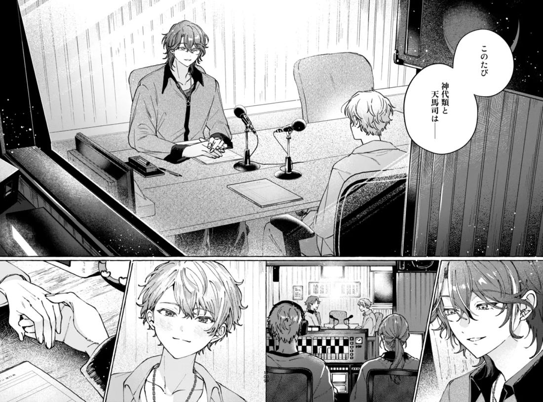 聴いてくれるとうれしいな 19ページ
