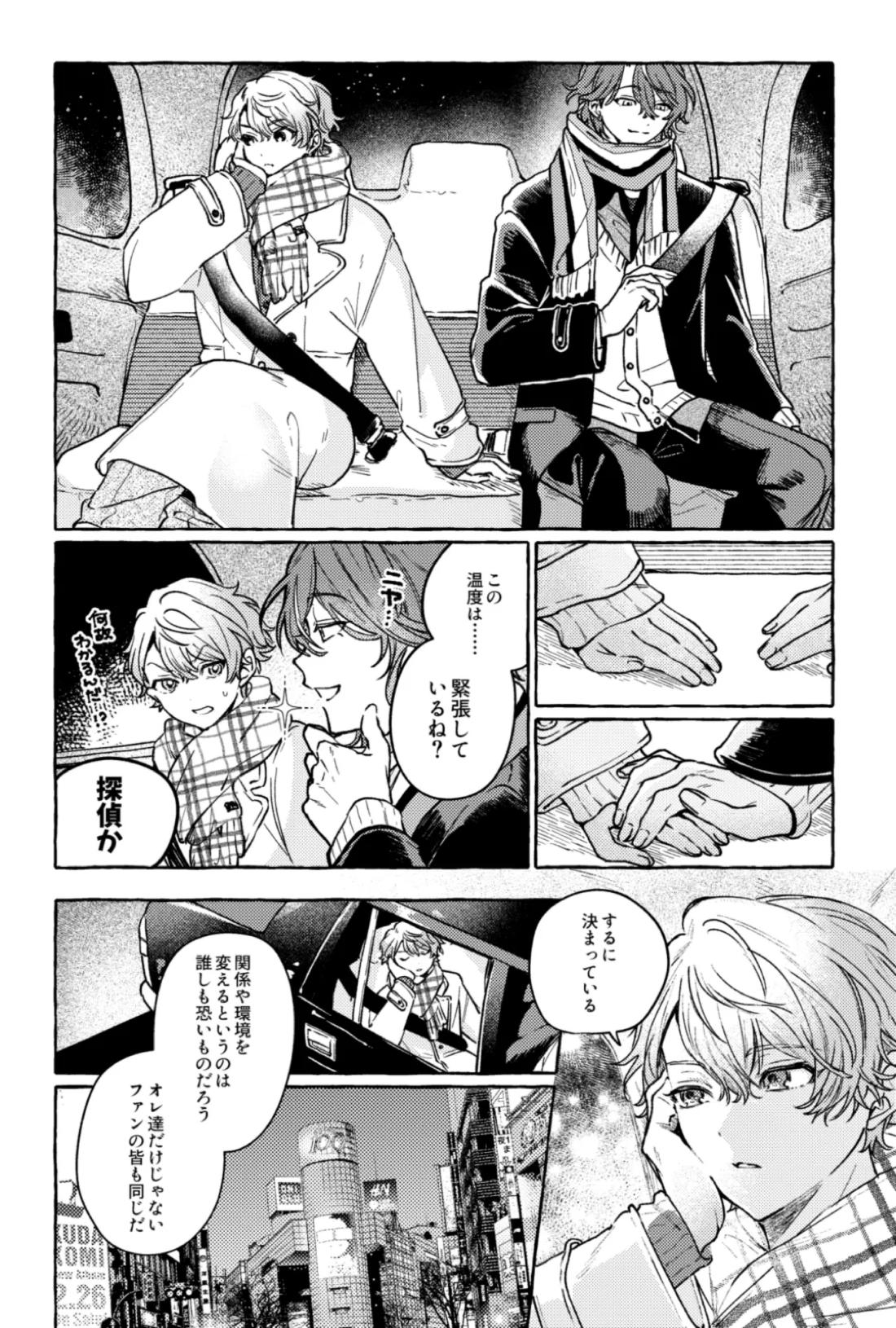 聴いてくれるとうれしいな 20ページ