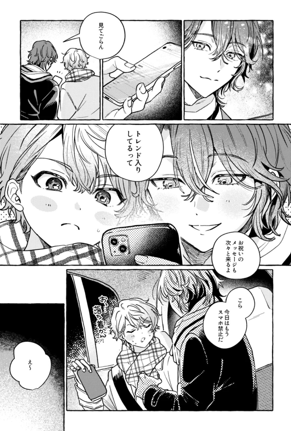 聴いてくれるとうれしいな 21ページ
