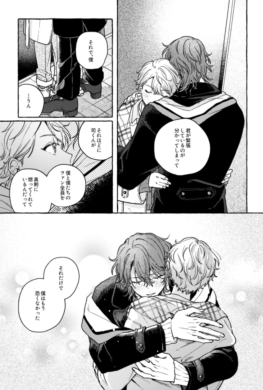 聴いてくれるとうれしいな 23ページ