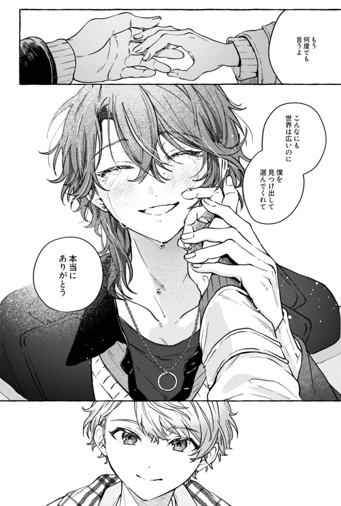 聴いてくれるとうれしいな 24ページ