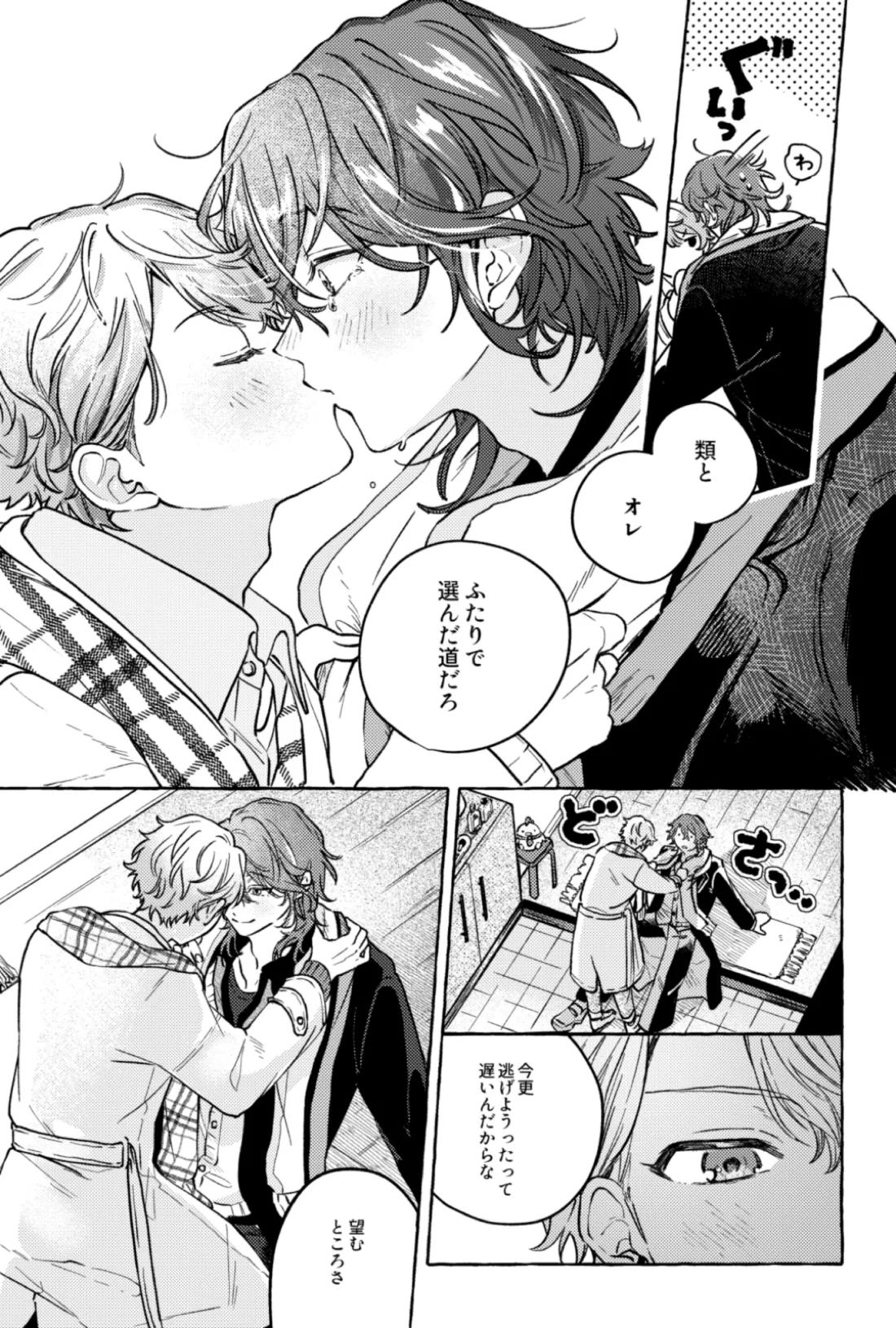 聴いてくれるとうれしいな 25ページ