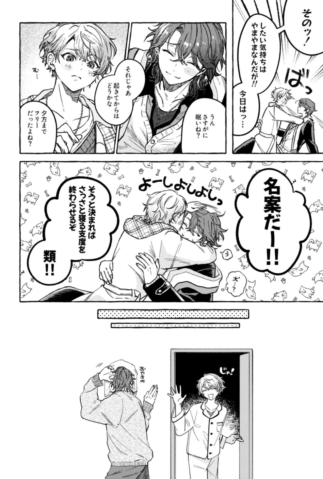 聴いてくれるとうれしいな 26ページ