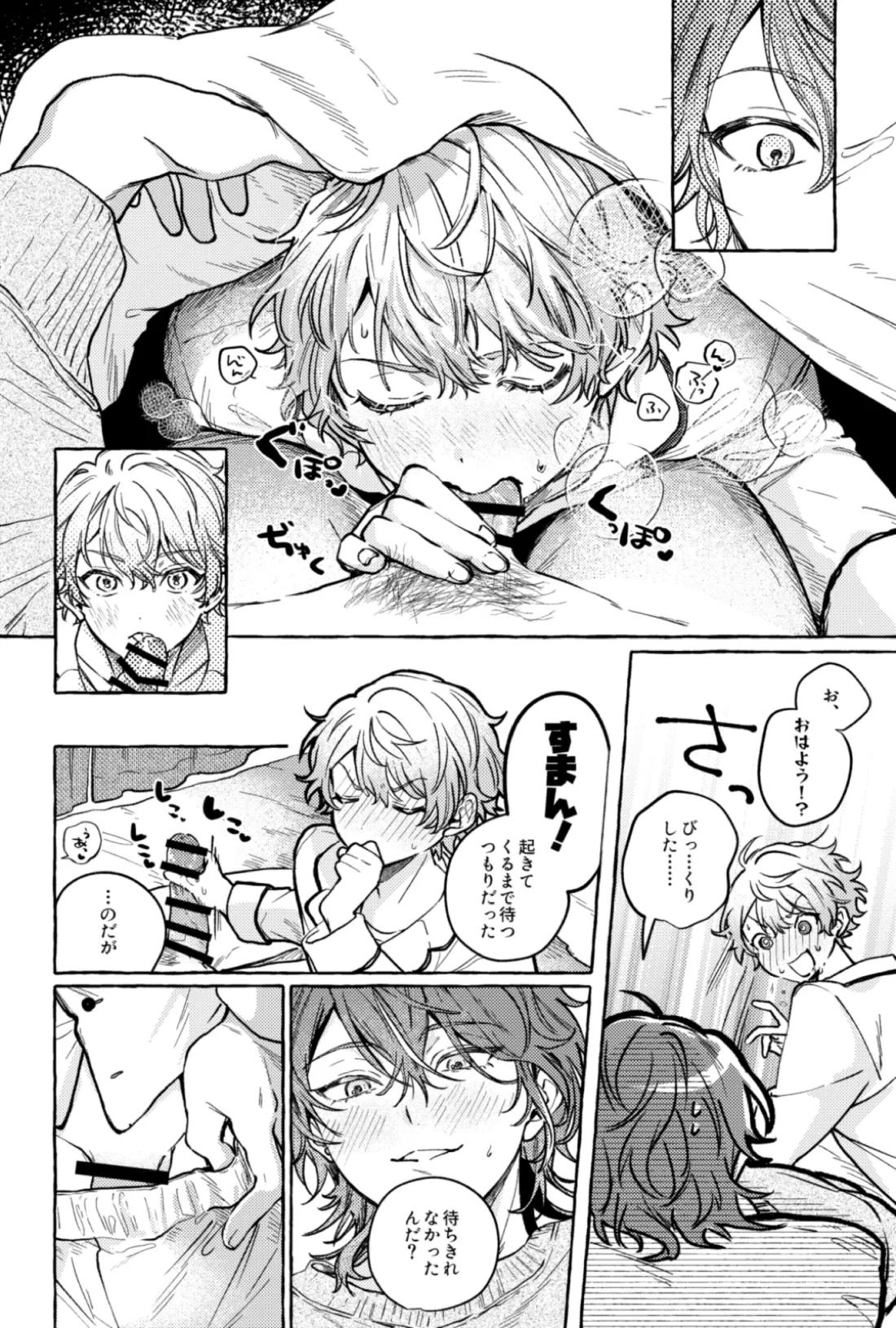 聴いてくれるとうれしいな 28ページ