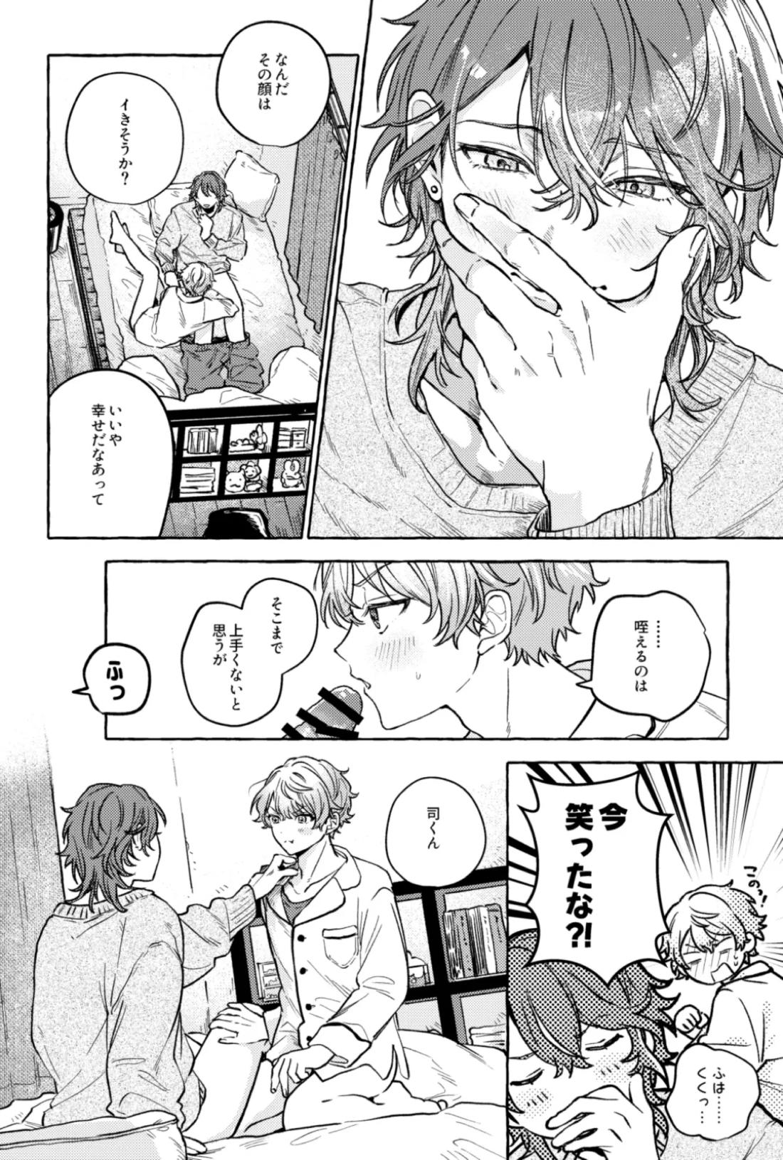 聴いてくれるとうれしいな 30ページ