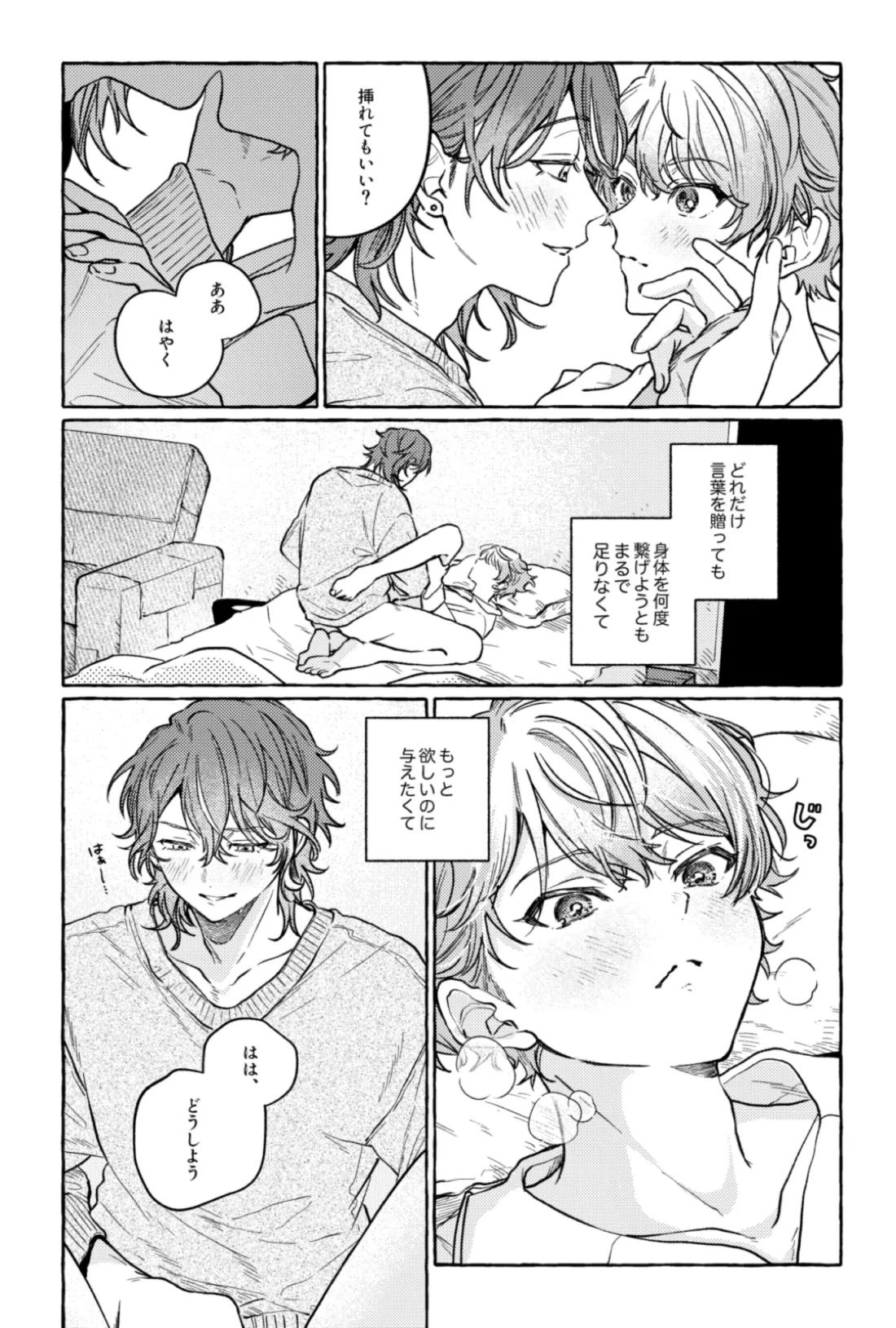 聴いてくれるとうれしいな 31ページ