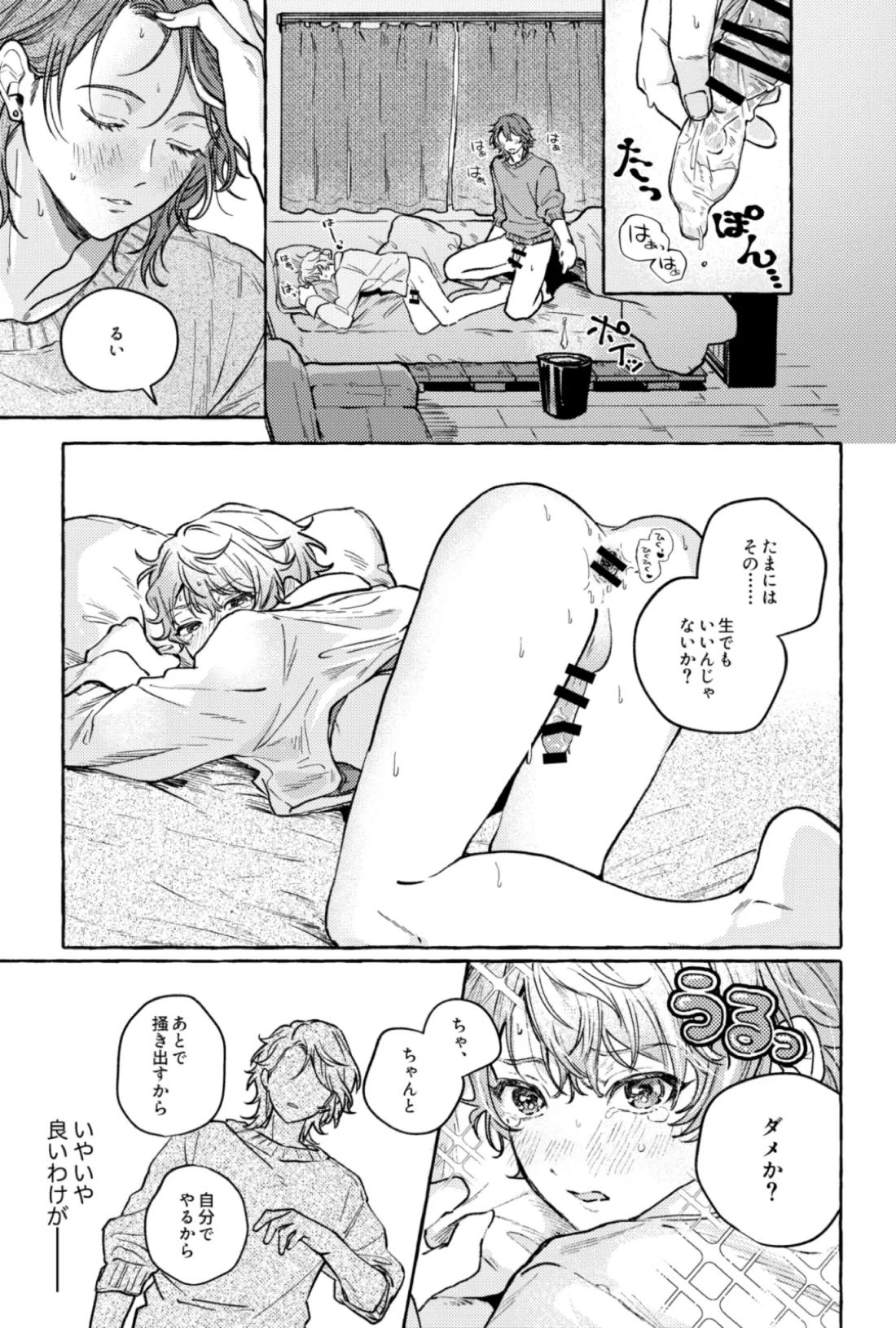 聴いてくれるとうれしいな 35ページ