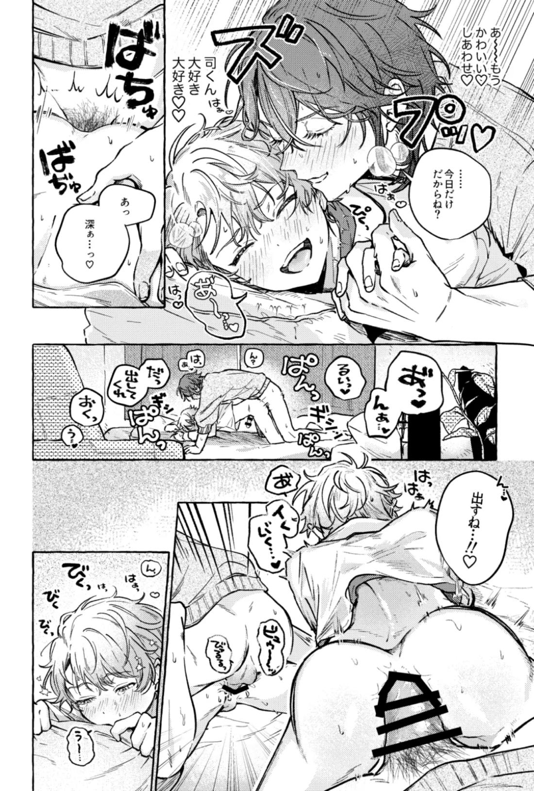 聴いてくれるとうれしいな 36ページ
