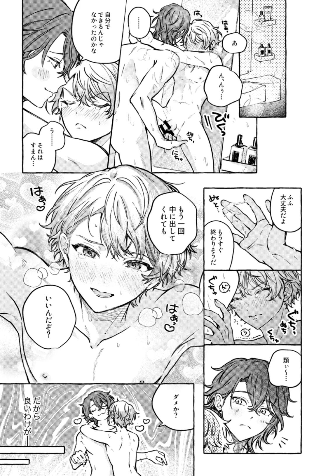 聴いてくれるとうれしいな 37ページ