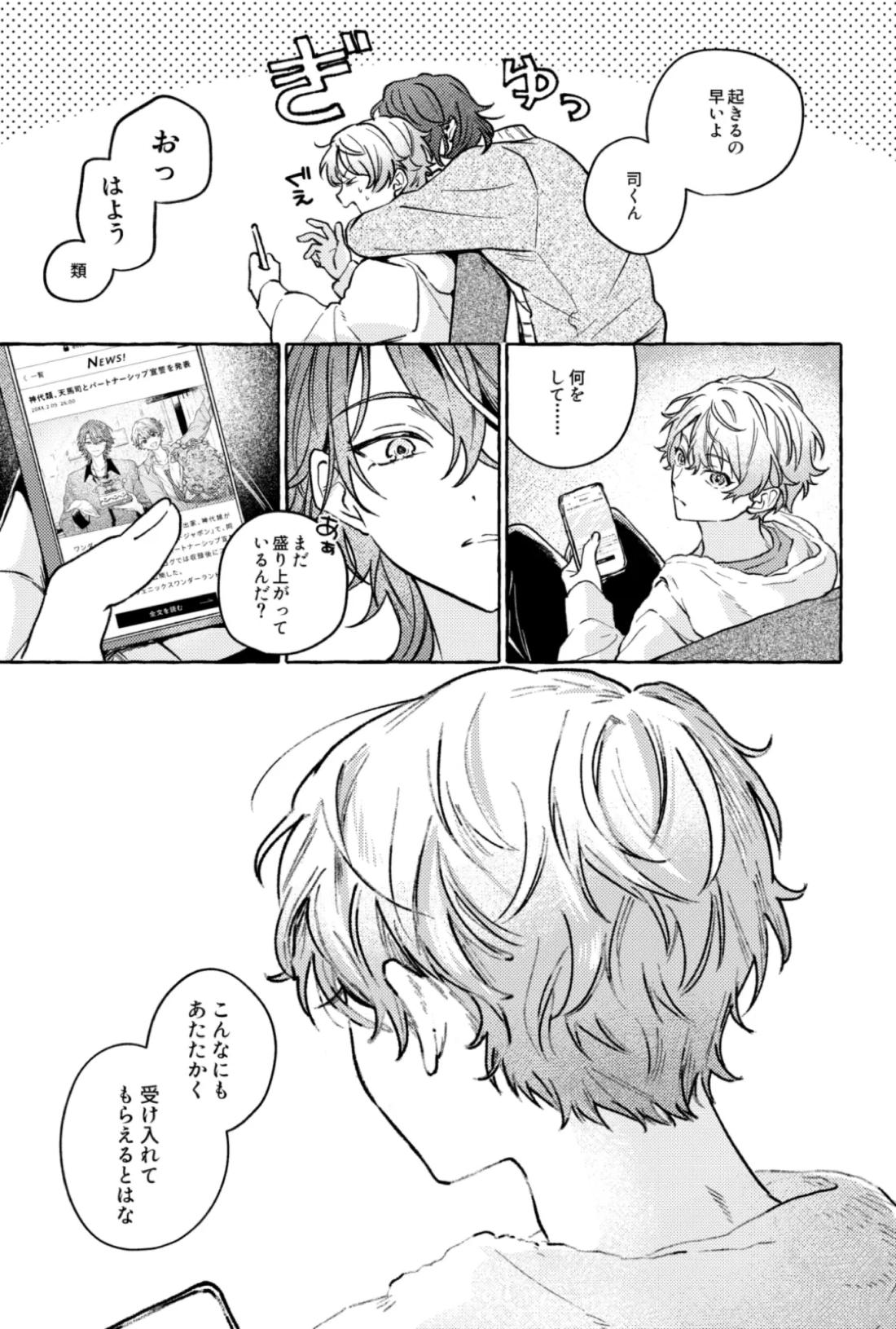 聴いてくれるとうれしいな 39ページ