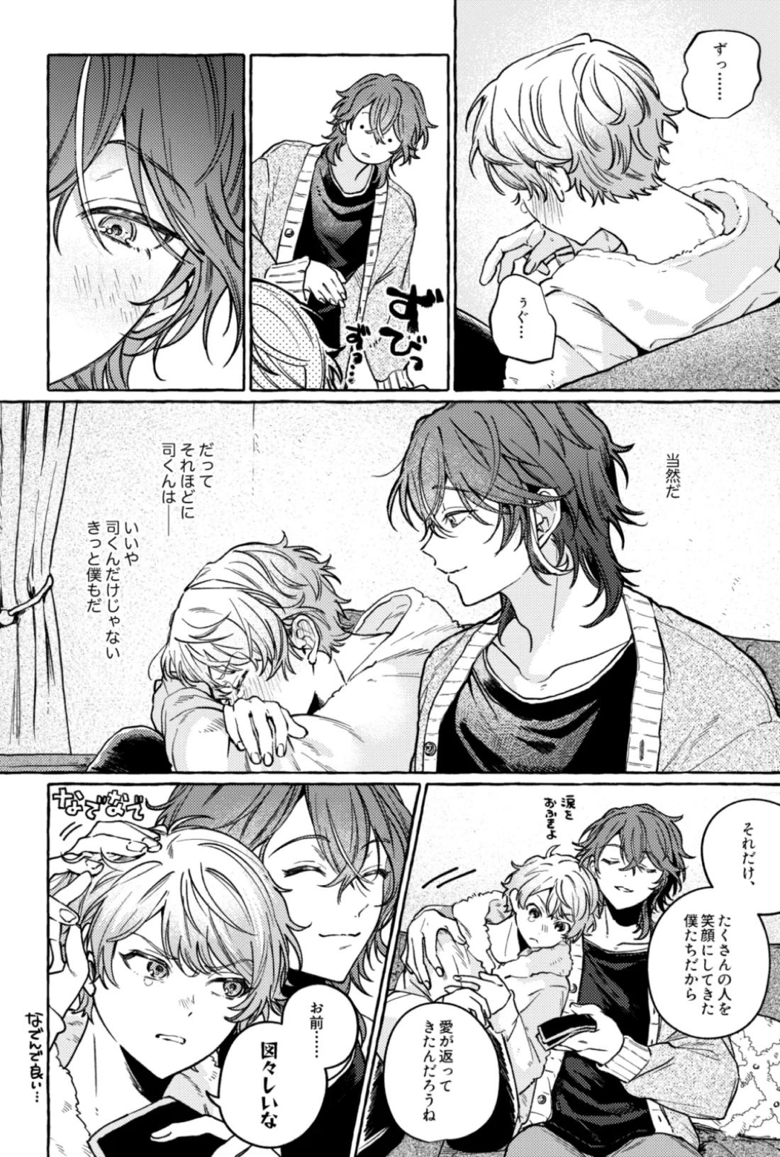 聴いてくれるとうれしいな 40ページ