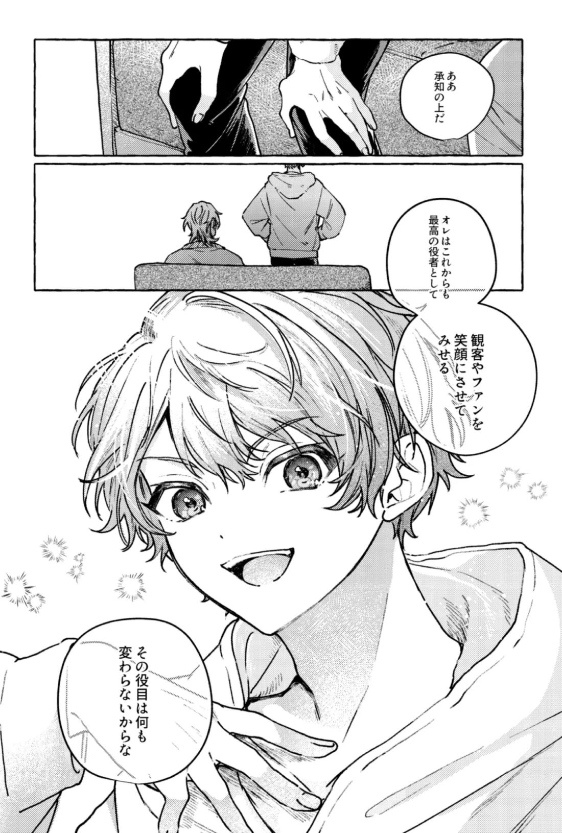 聴いてくれるとうれしいな 42ページ
